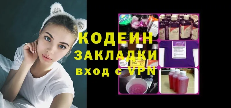 Кодеиновый сироп Lean Purple Drank  что такое   Вышний Волочёк 